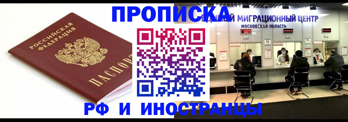 миграционный учет в Елизово