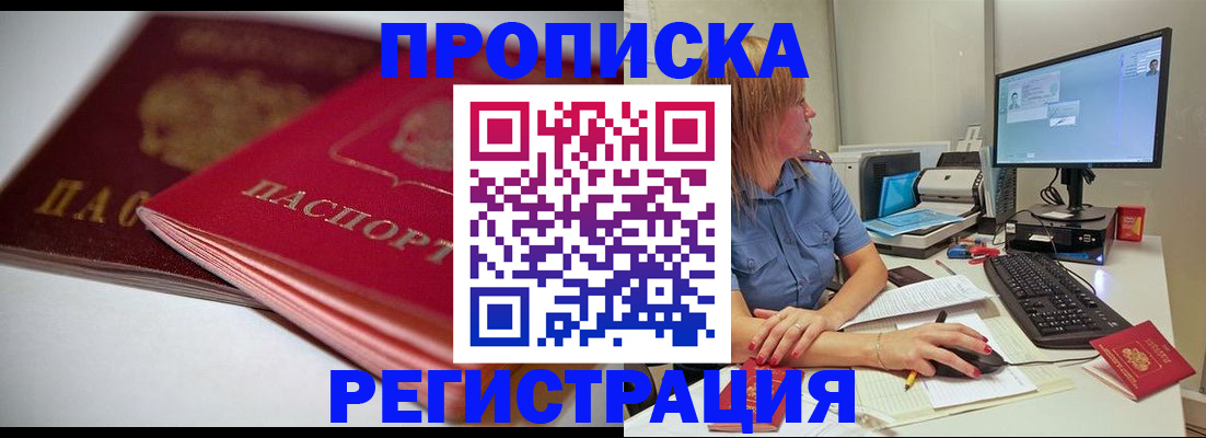 прописка гарантия в Елизово